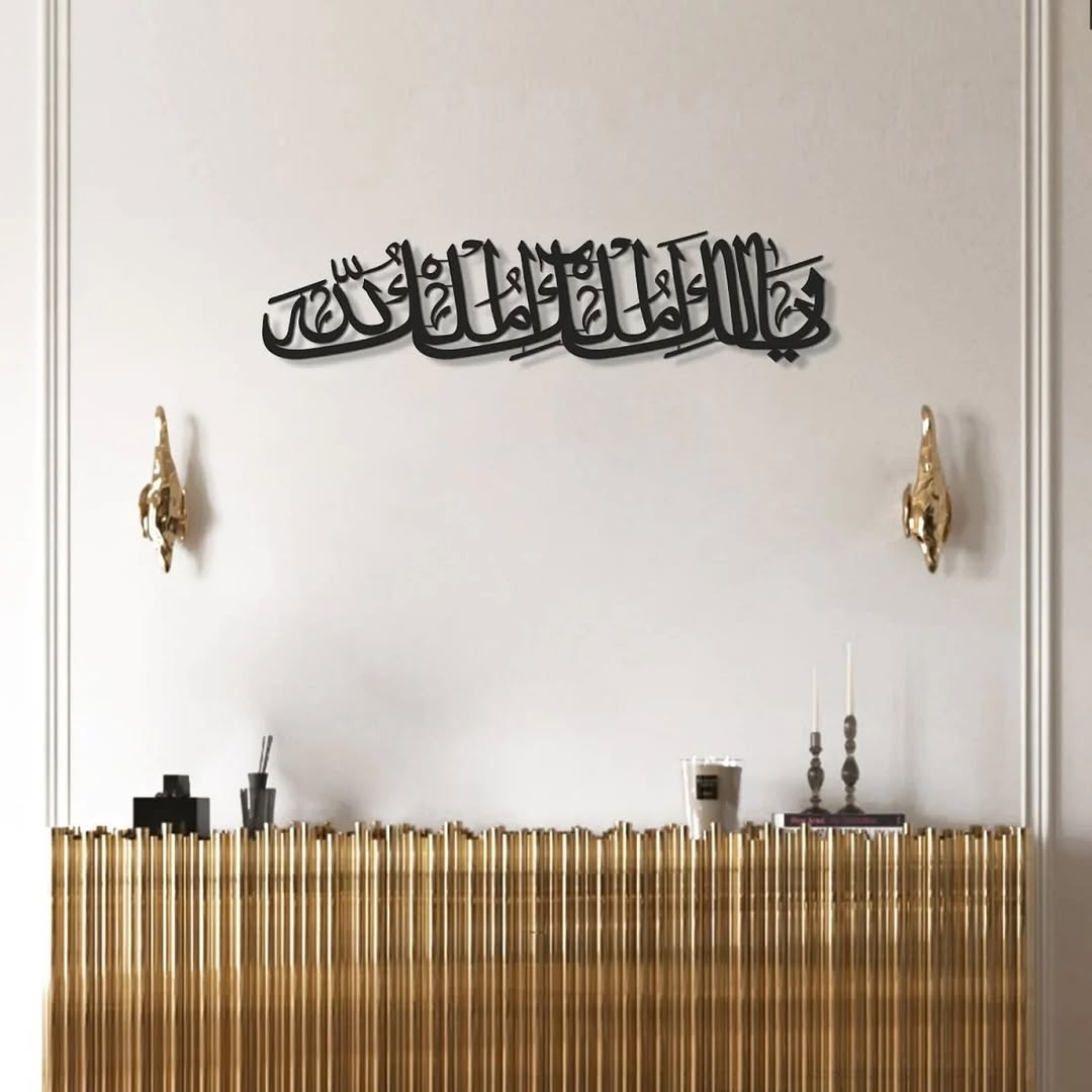 "SubhanAllah, Alhamdulillah" – A Daily Reminder in Elegant Metal Calligraphy